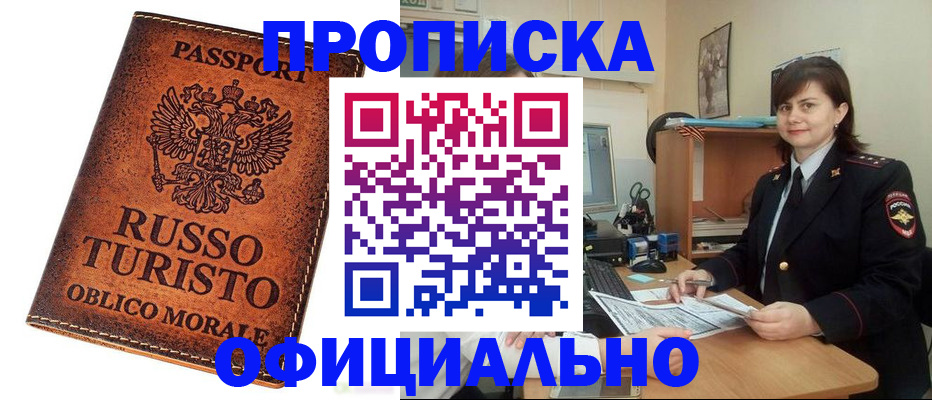 временная прописка в Кашире