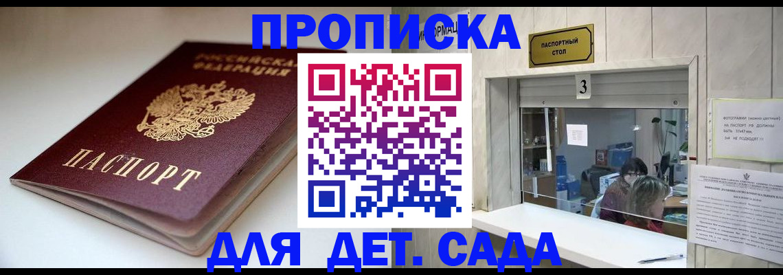 временная регистрация для школы в Кашире