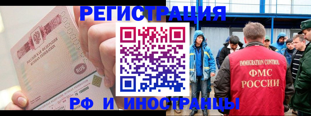 миграционный учет в Кашире